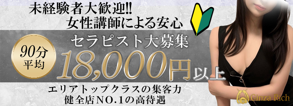 セラピスト大募集