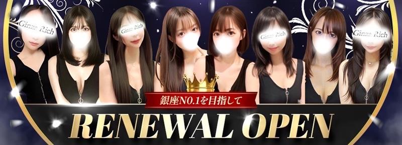 リニューアルオープン